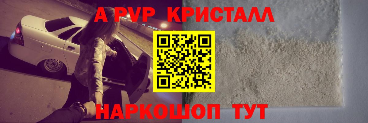 Alpha-PVP  Alpha PVP СК КРИС  Alpha-PVP крисы CK  A PVP мука  где купить наркотик  Сатка  Вход с VPN 