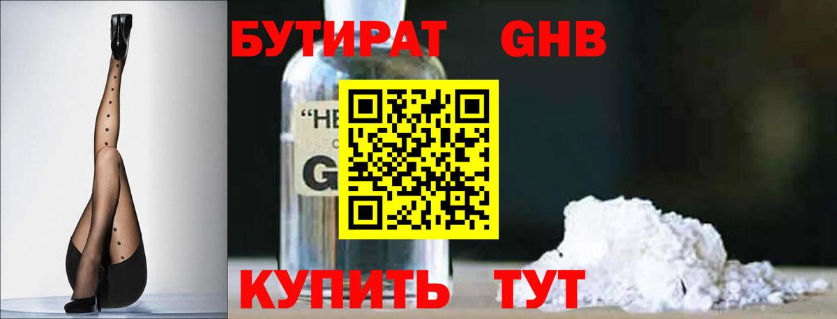 БУТИРАТ жидкий экстази Сатка