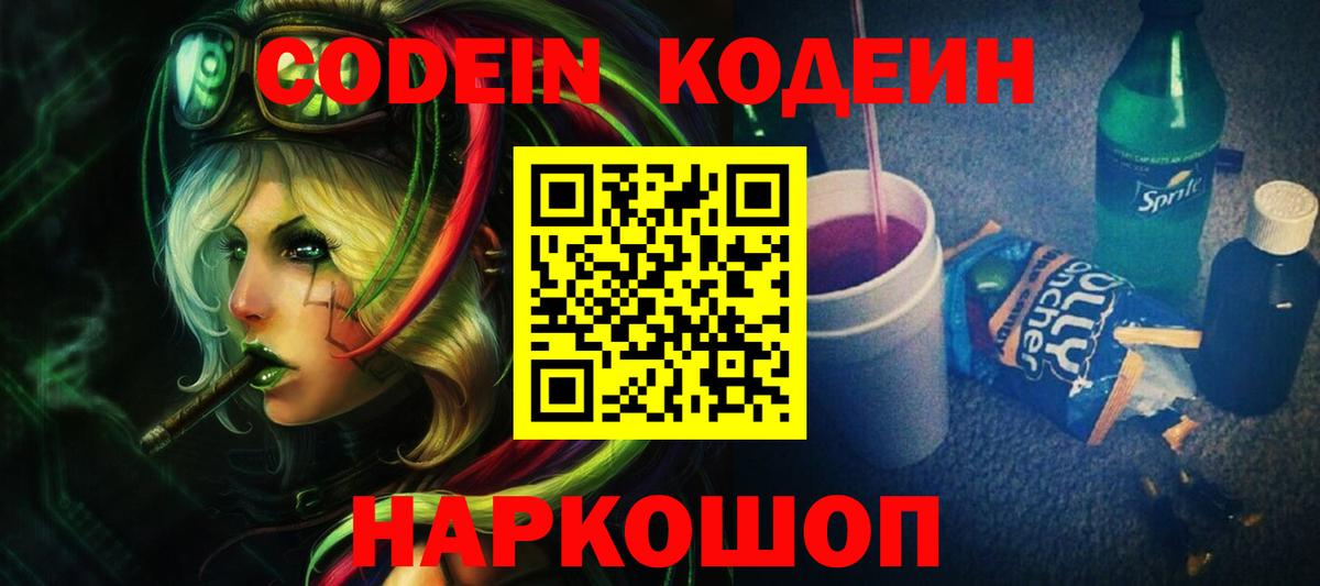 Сатка  Codein напиток Lean (лин)  Вход с VPN  Кодеиновый сироп Lean Purple Drank 