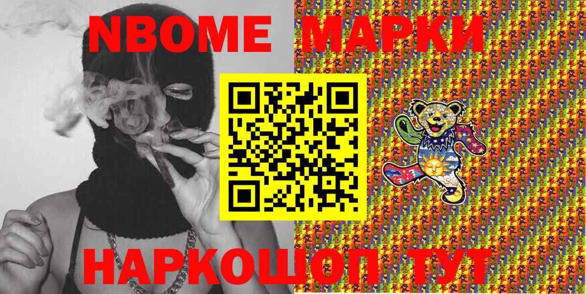 Марки N-bome 1,8мг  Вход с VPN  Сатка  Марки N-bome 1,8мг 